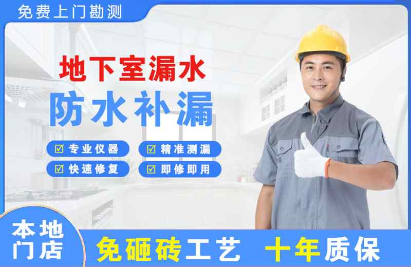 托喀依地下室漏水维修