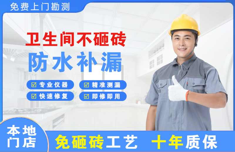 托喀依卫生间不砸砖修补漏水